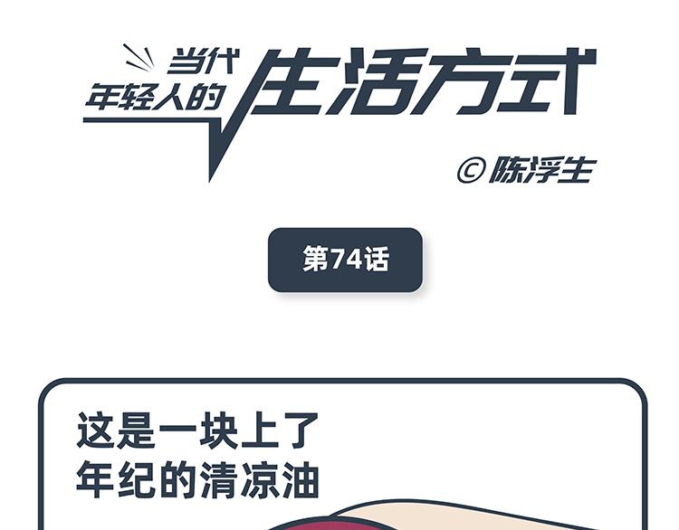 陳浮生漫畫 - 第73-74話 - 2