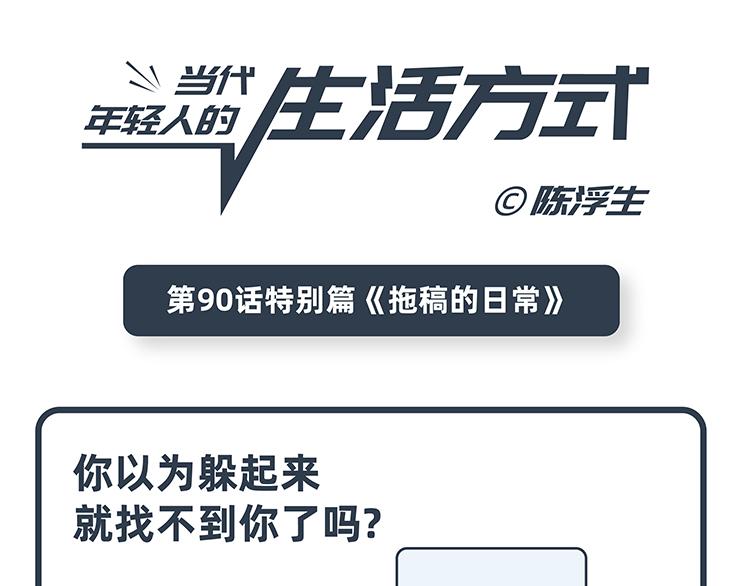 陳浮生漫畫 - 第90話 - 1