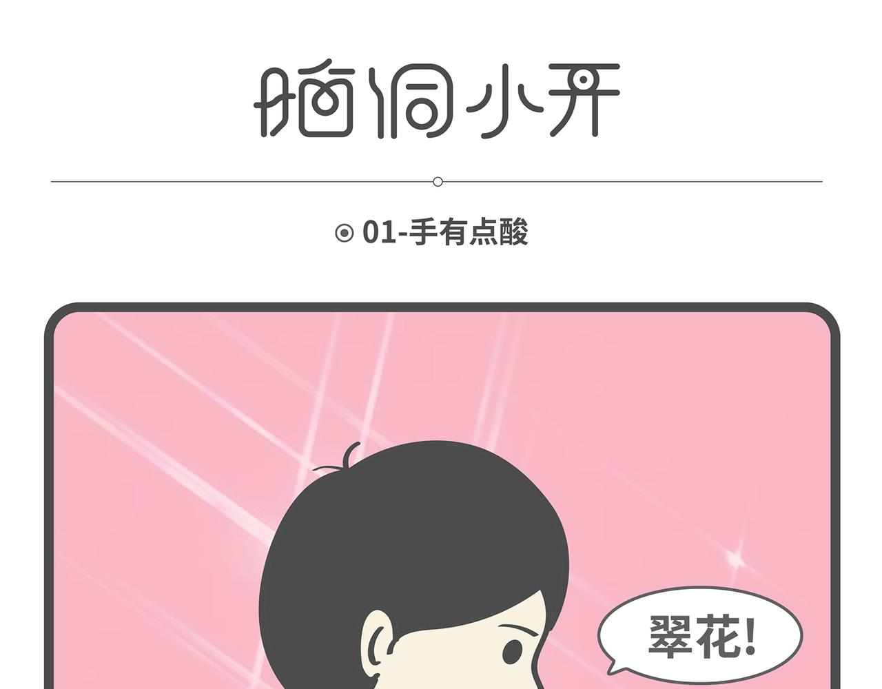 脑洞小开(1-4)-第47话