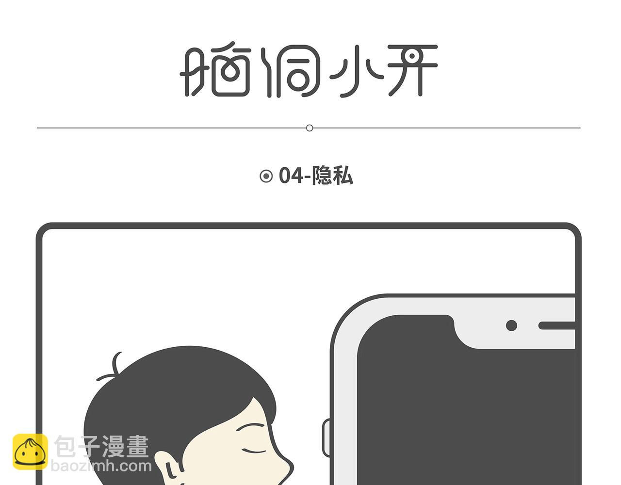 脑洞小开(1-4)-第47话