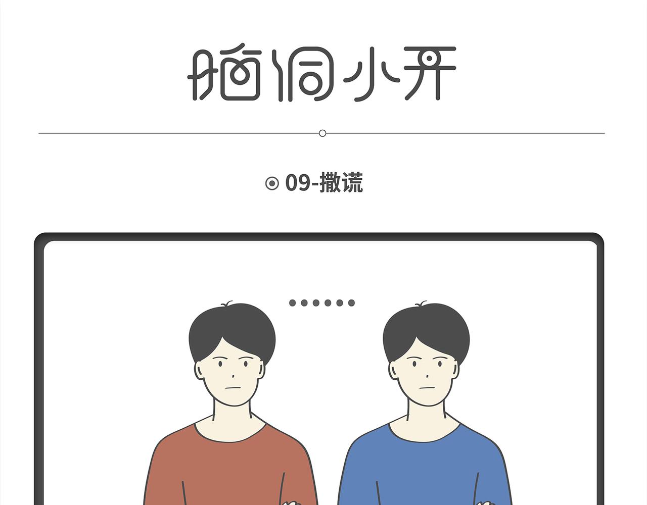 陳浮生漫畫 - 腦洞小開(9-12) - 1