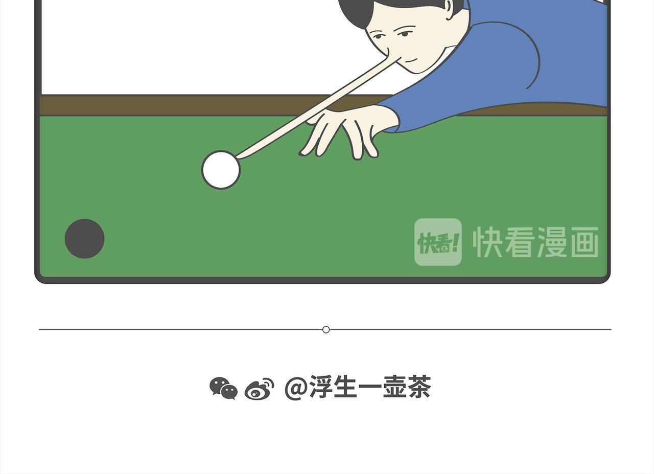 陳浮生漫畫 - 腦洞小開(9-12) - 4