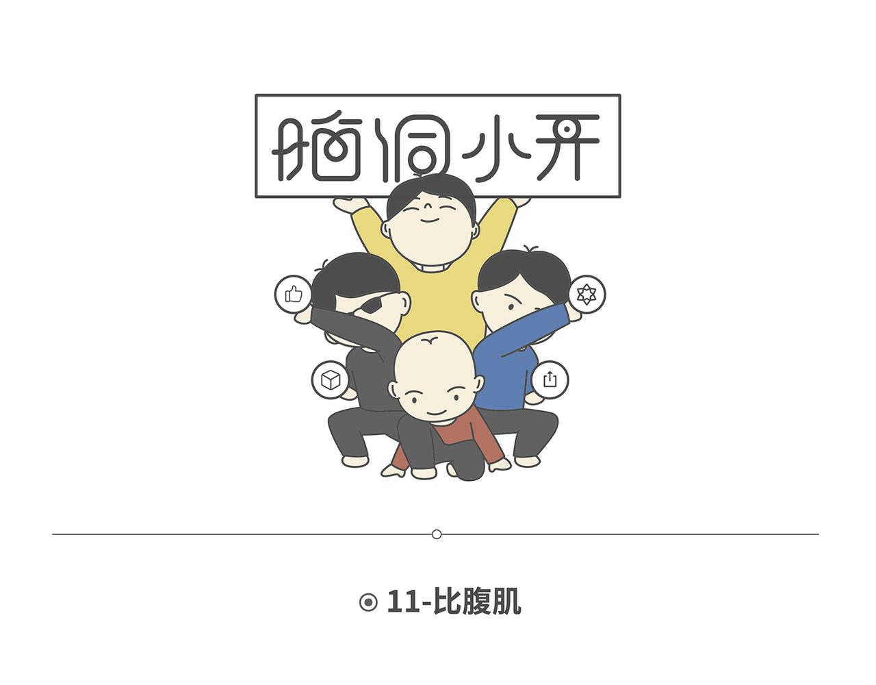 陳浮生漫畫 - 腦洞小開(9-12) - 1