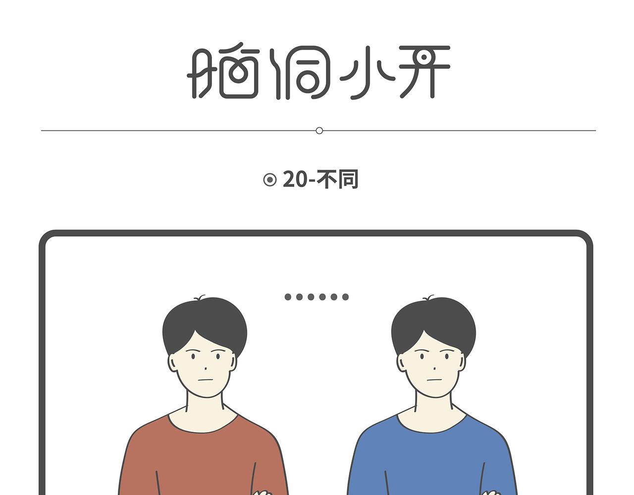 陳浮生漫畫 - 腦洞小開(16-20) - 1