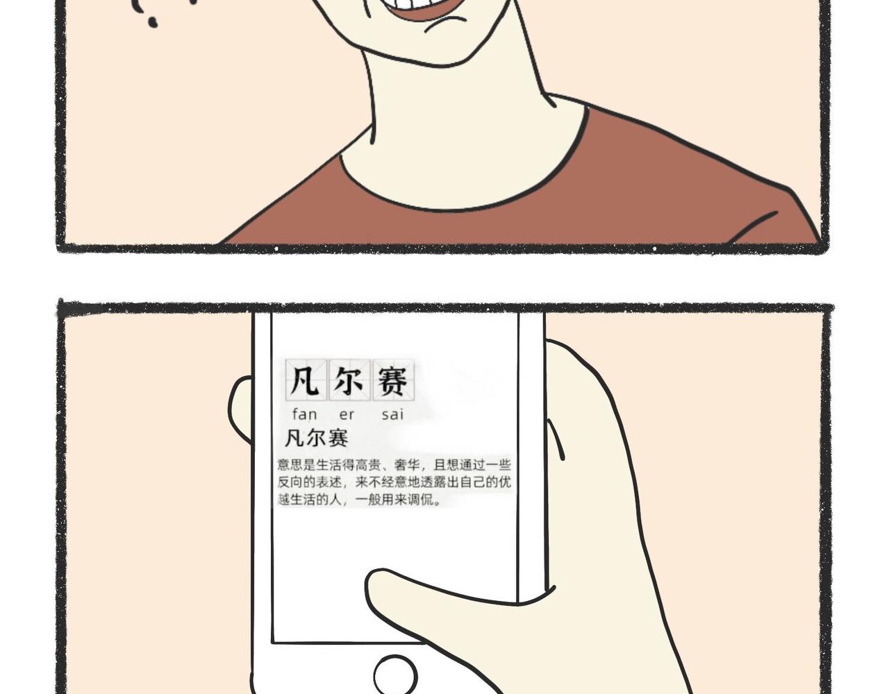 脑洞小开(41-44)-第57话