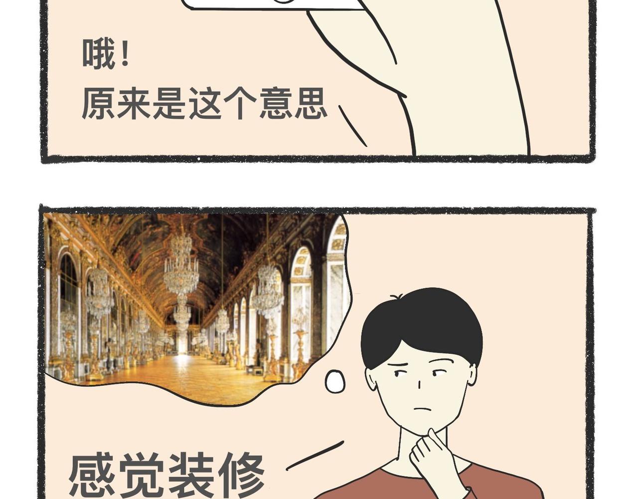 脑洞小开(41-44)-第57话