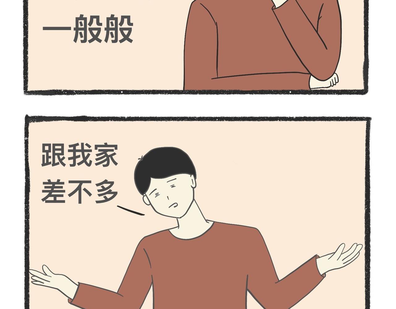 脑洞小开(41-44)-第57话