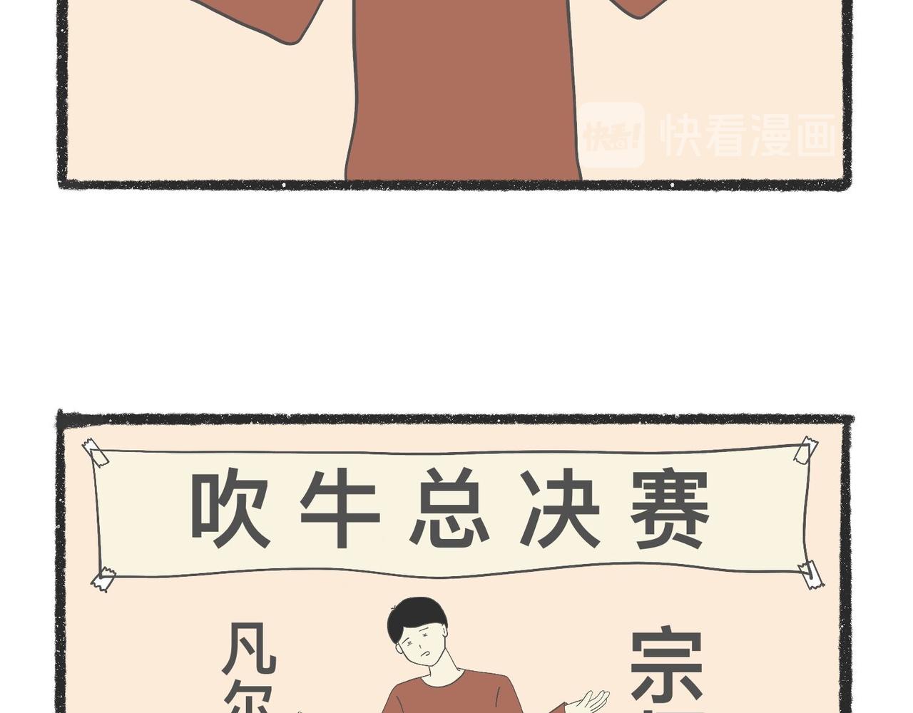 脑洞小开(41-44)-第57话