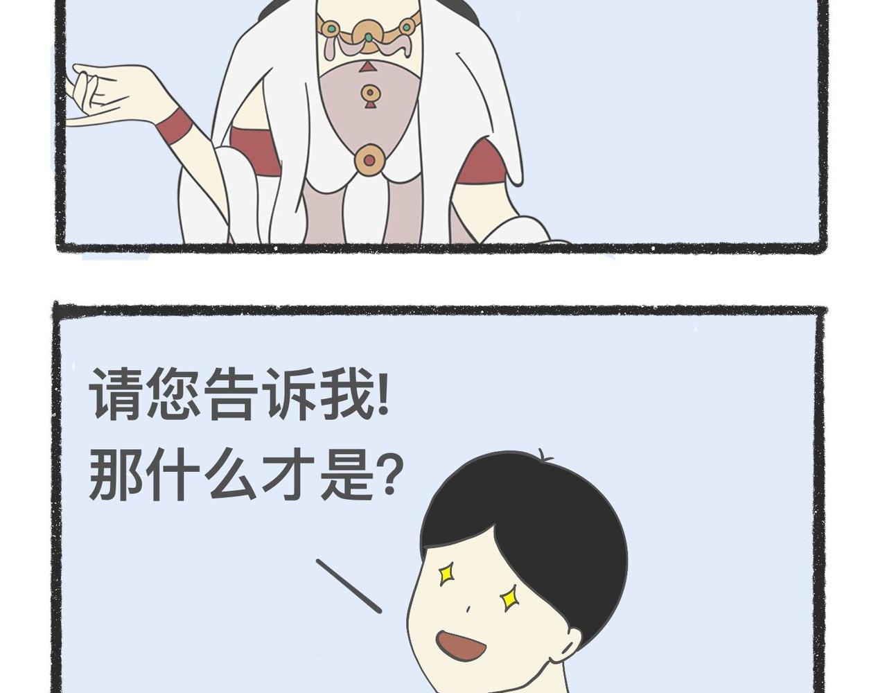 脑洞小开(41-44)-第57话