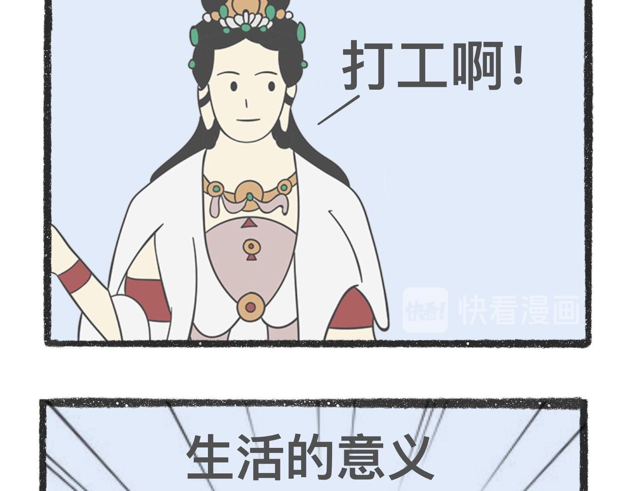 脑洞小开(41-44)-第57话