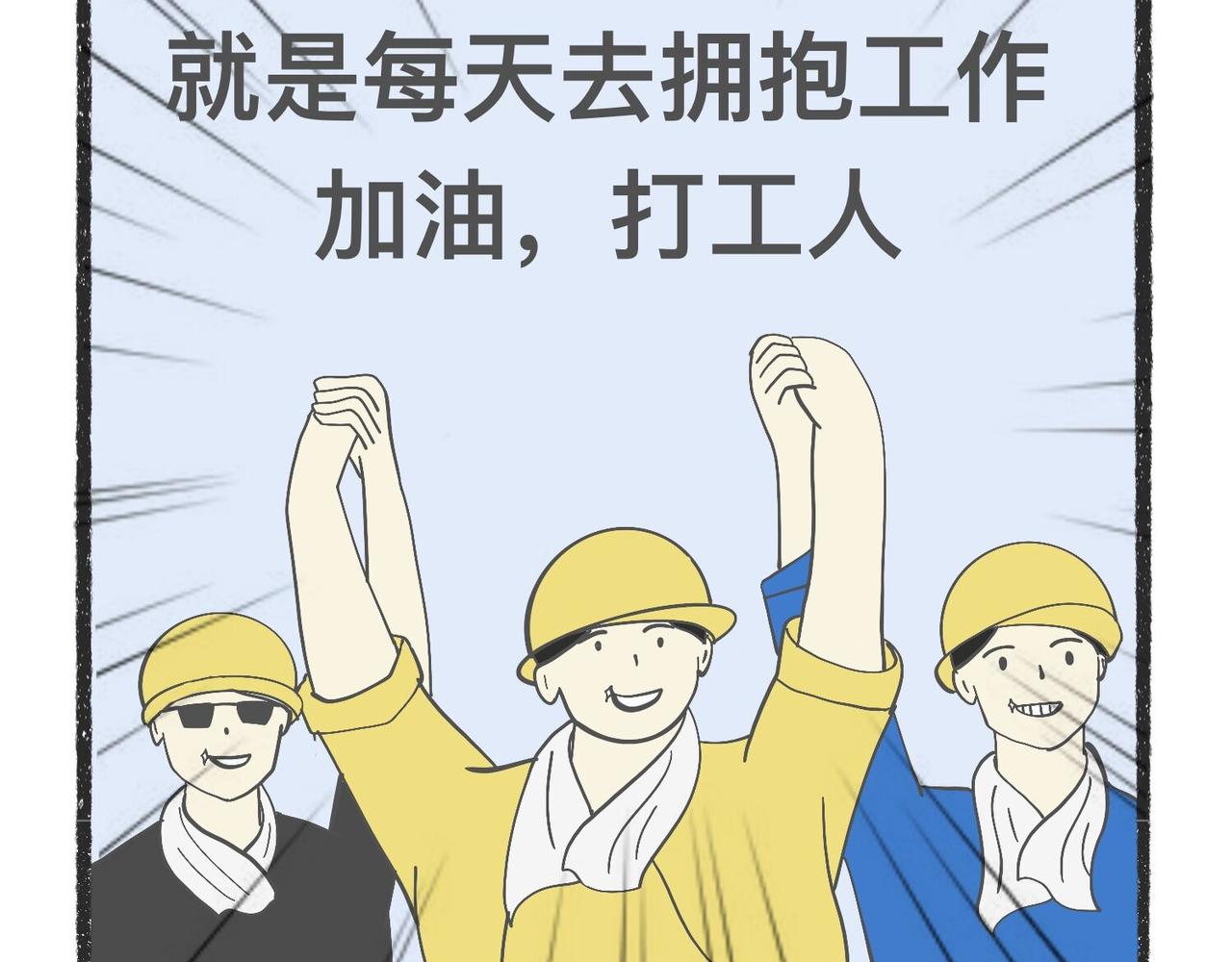 脑洞小开(41-44)-第57话