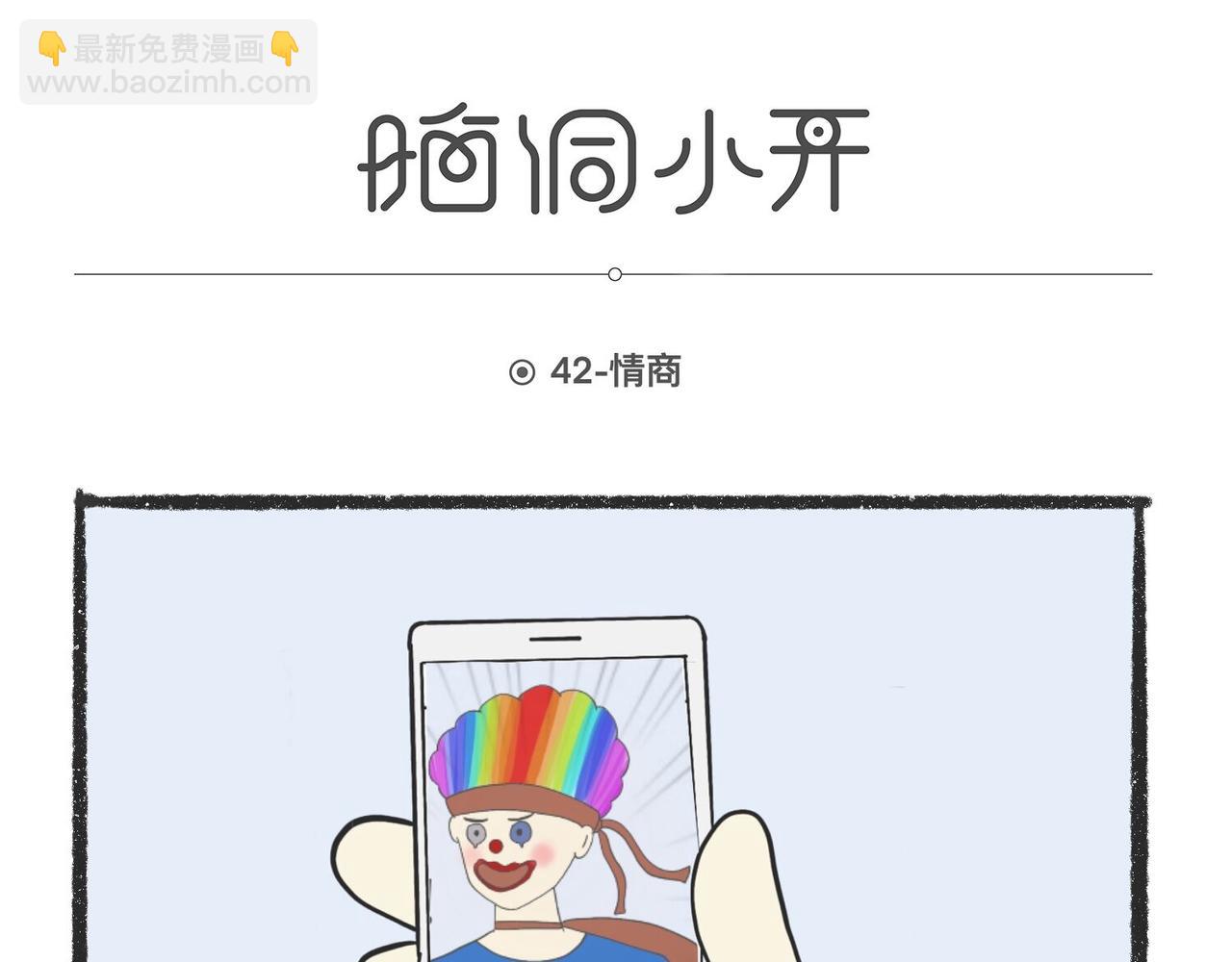 脑洞小开(41-44)-第57话