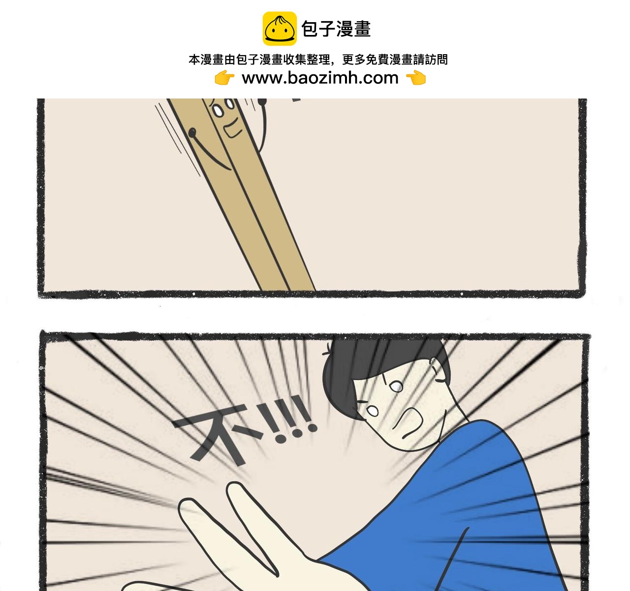 陳浮生漫畫 - 腦洞小開(49-52) - 2