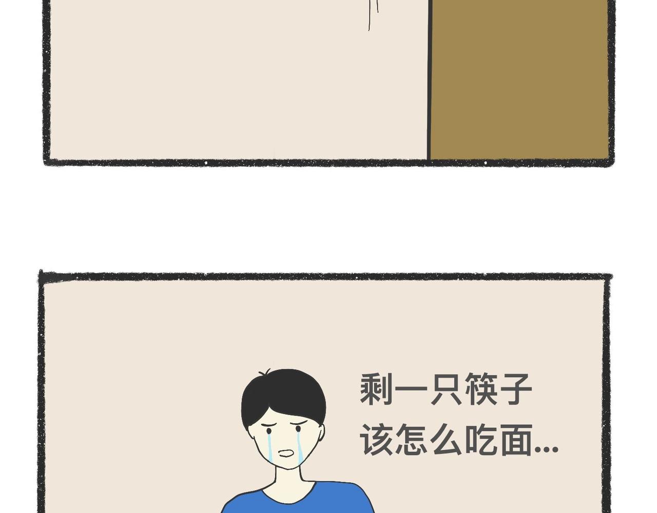 陳浮生漫畫 - 腦洞小開(49-52) - 4