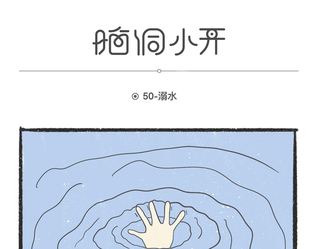 陳浮生漫畫 - 腦洞小開(49-52) - 2