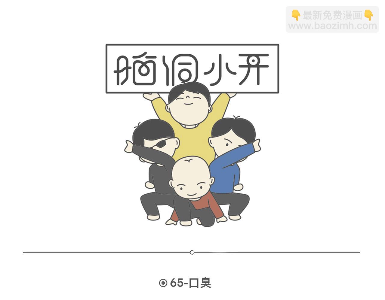 陳浮生漫畫 - 腦洞小開(64-66) - 2