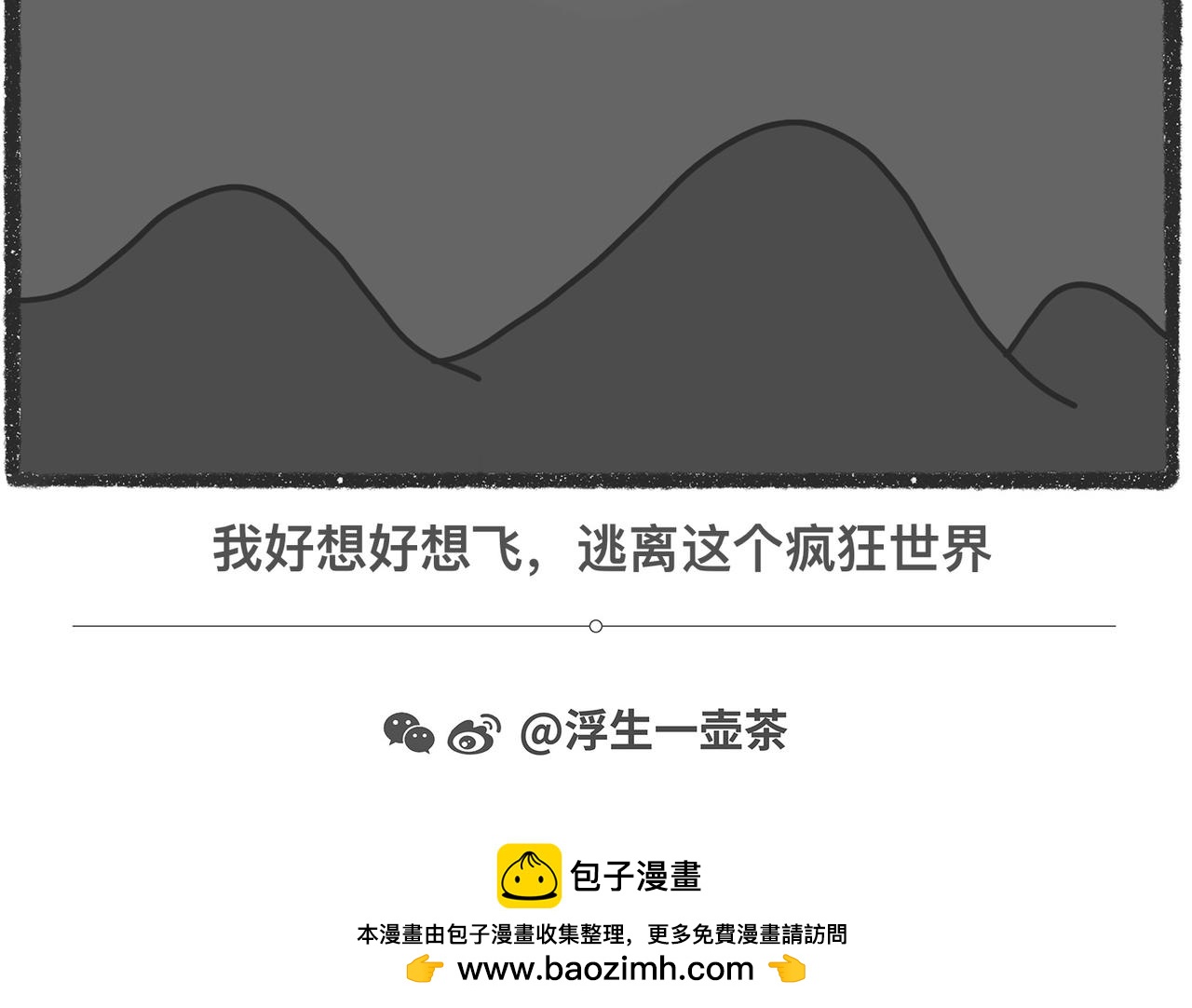 脑洞小开（69-71）-第65话