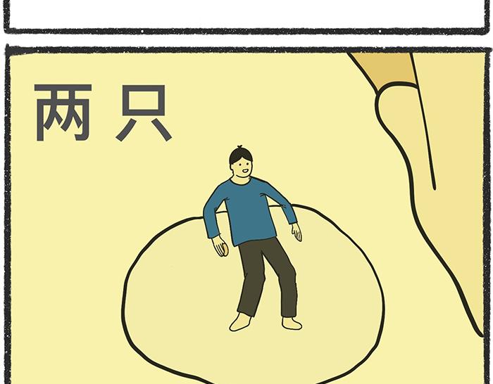 陳浮生漫畫 - 腦洞小開（74-75） - 1