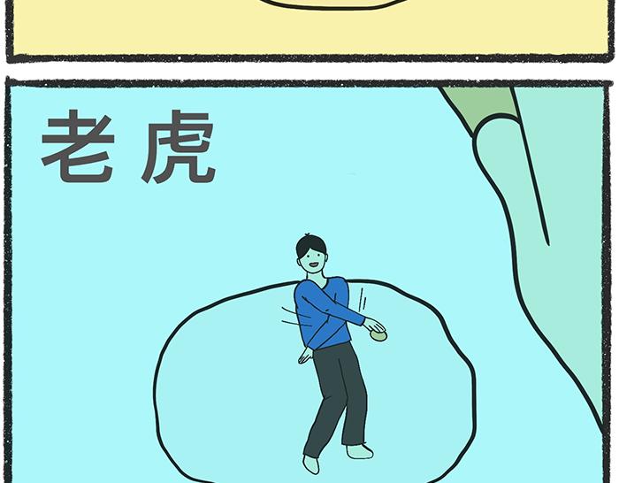 陳浮生漫畫 - 腦洞小開（74-75） - 2