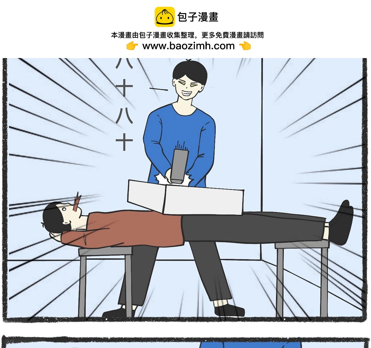 脑洞小开（78-79）-第69话