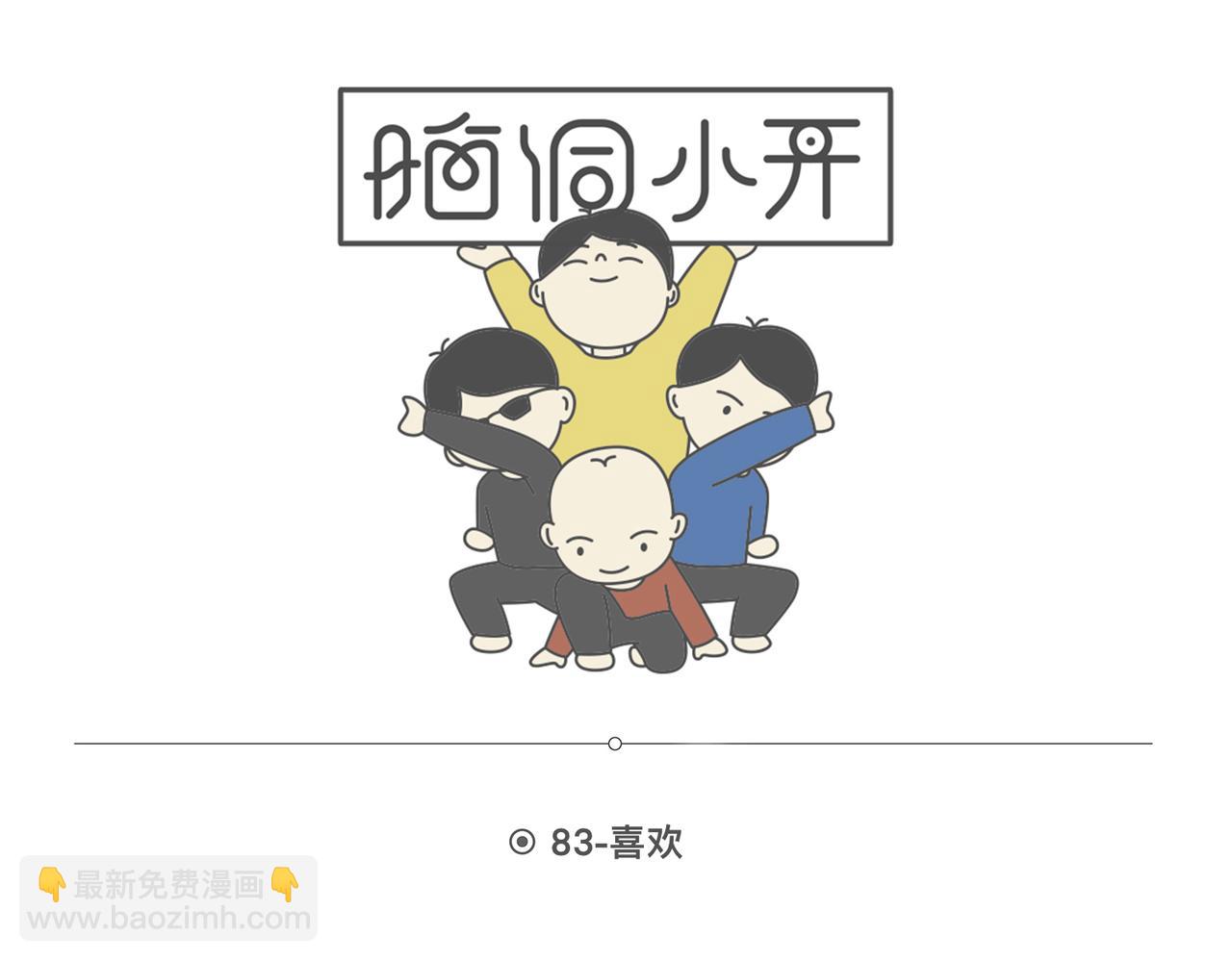 陳浮生漫畫 - 腦洞小開(82-83) - 2