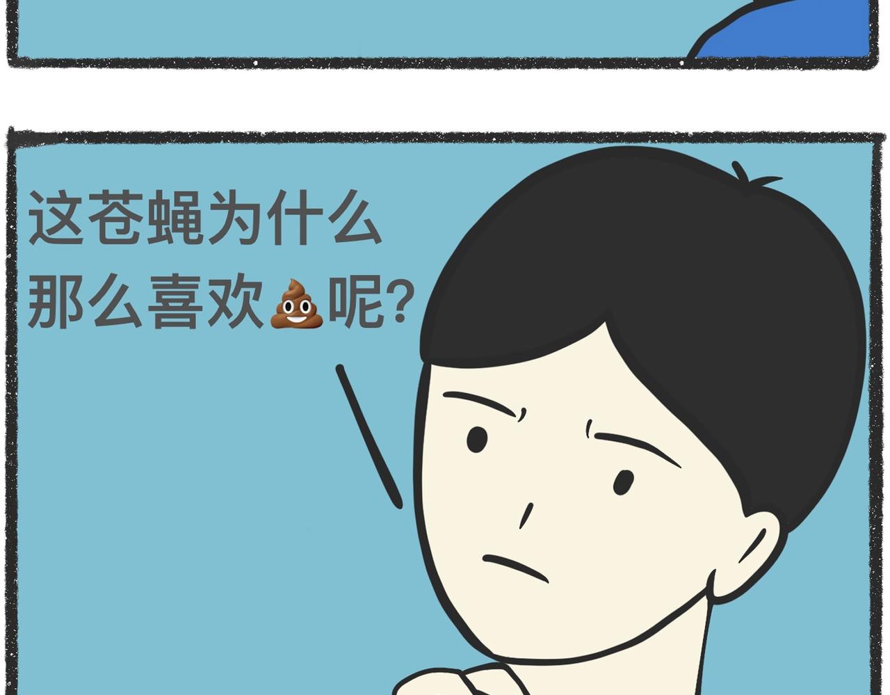 陳浮生漫畫 - 腦洞小開(82-83) - 1