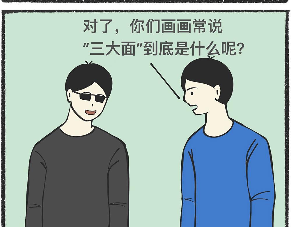 陳浮生漫畫 - 腦洞小開(82-83) - 4