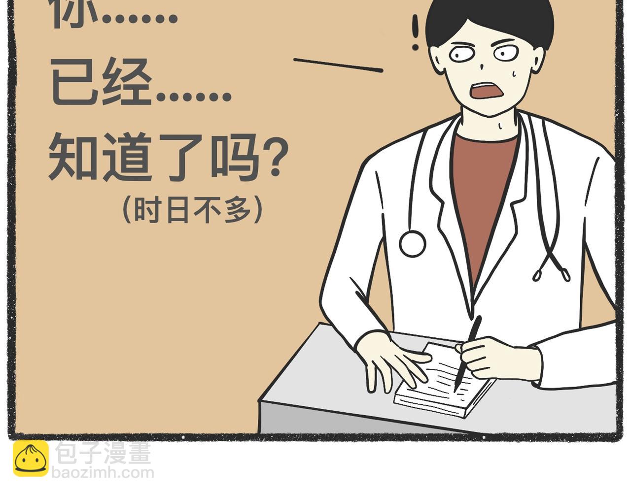 脑洞小开（86-88）-第73话