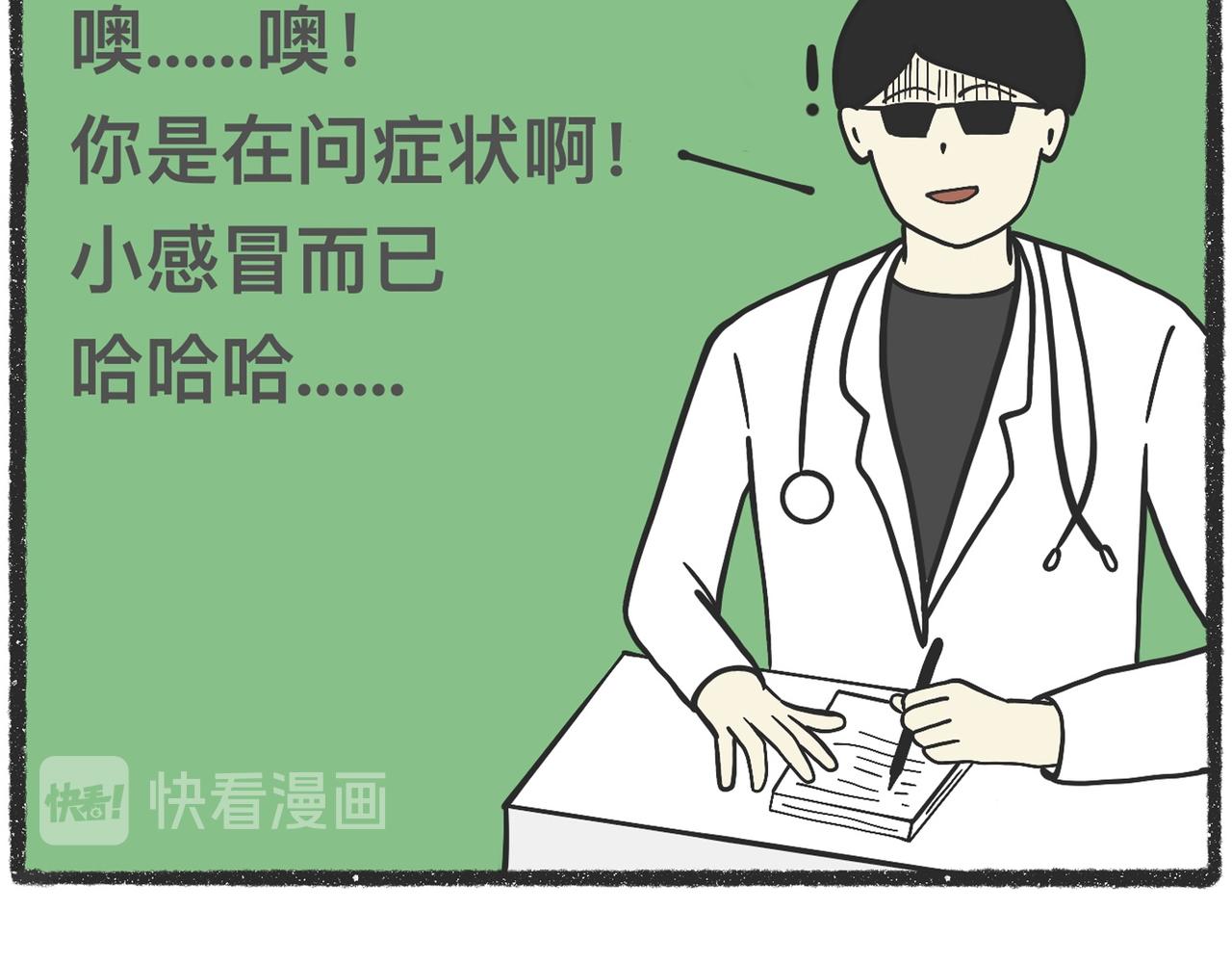 脑洞小开（91-93）-第75话