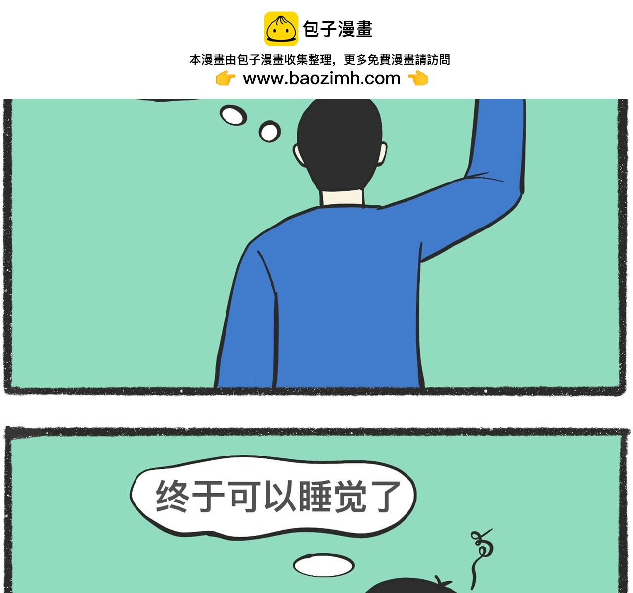 脑洞小开（91-93）-第75话