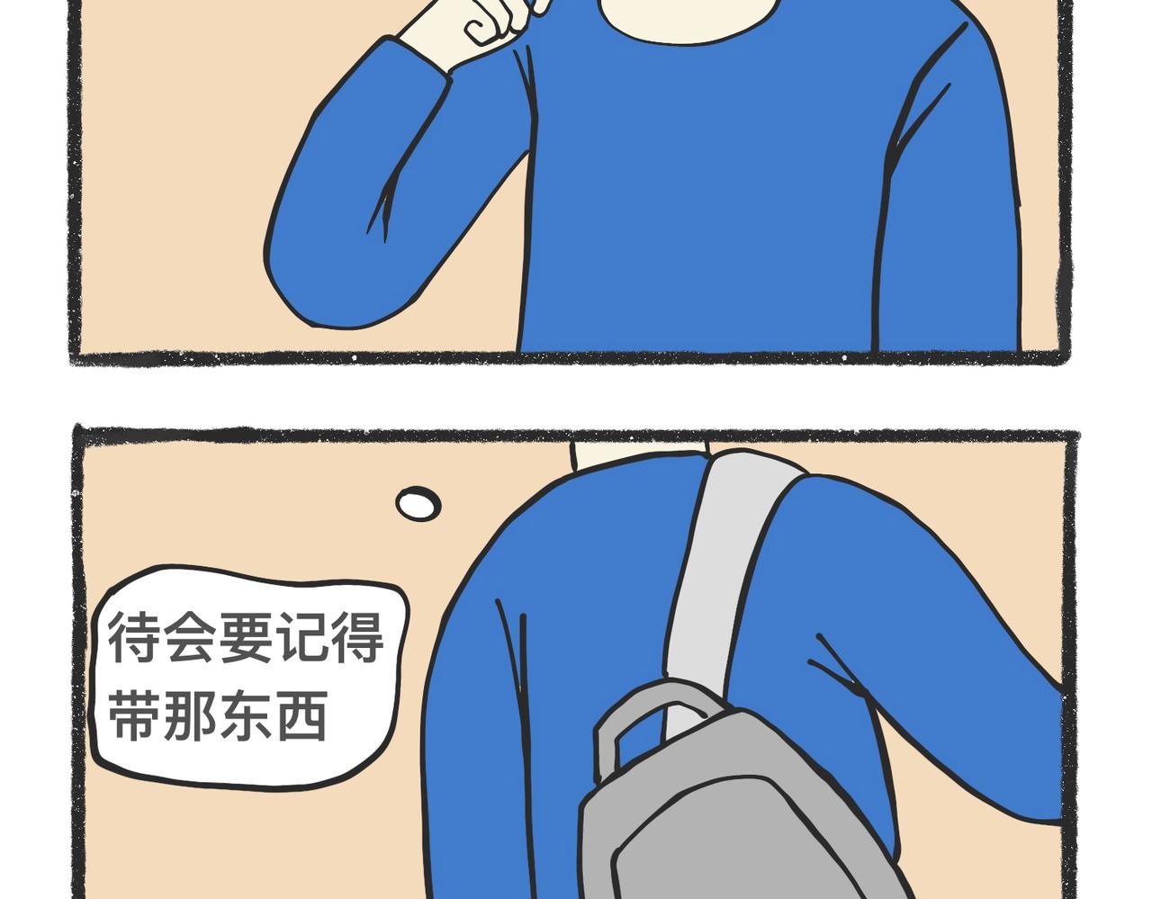 陳浮生漫畫 - 腦洞小開(102-104) - 1