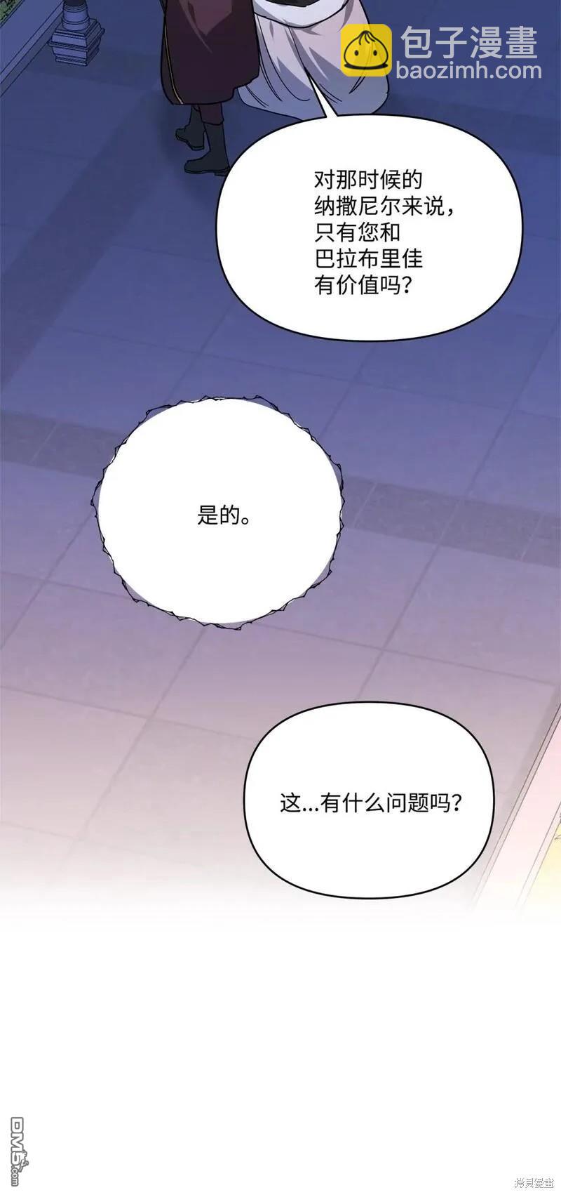 臣服於我 - 第46話(2/2) - 2