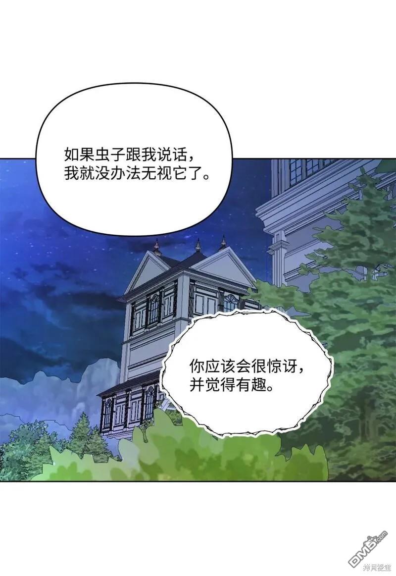 臣服於我 - 第46話(2/2) - 6