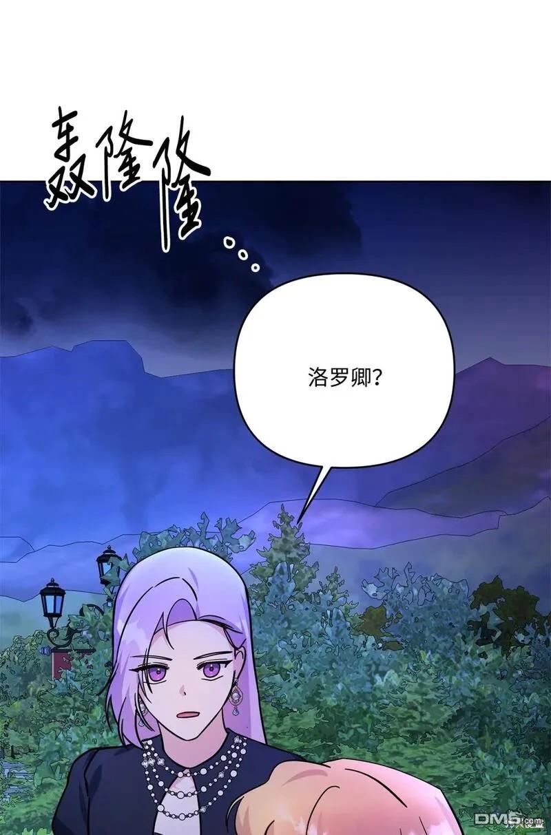 臣服於我 - 第46話(2/2) - 6
