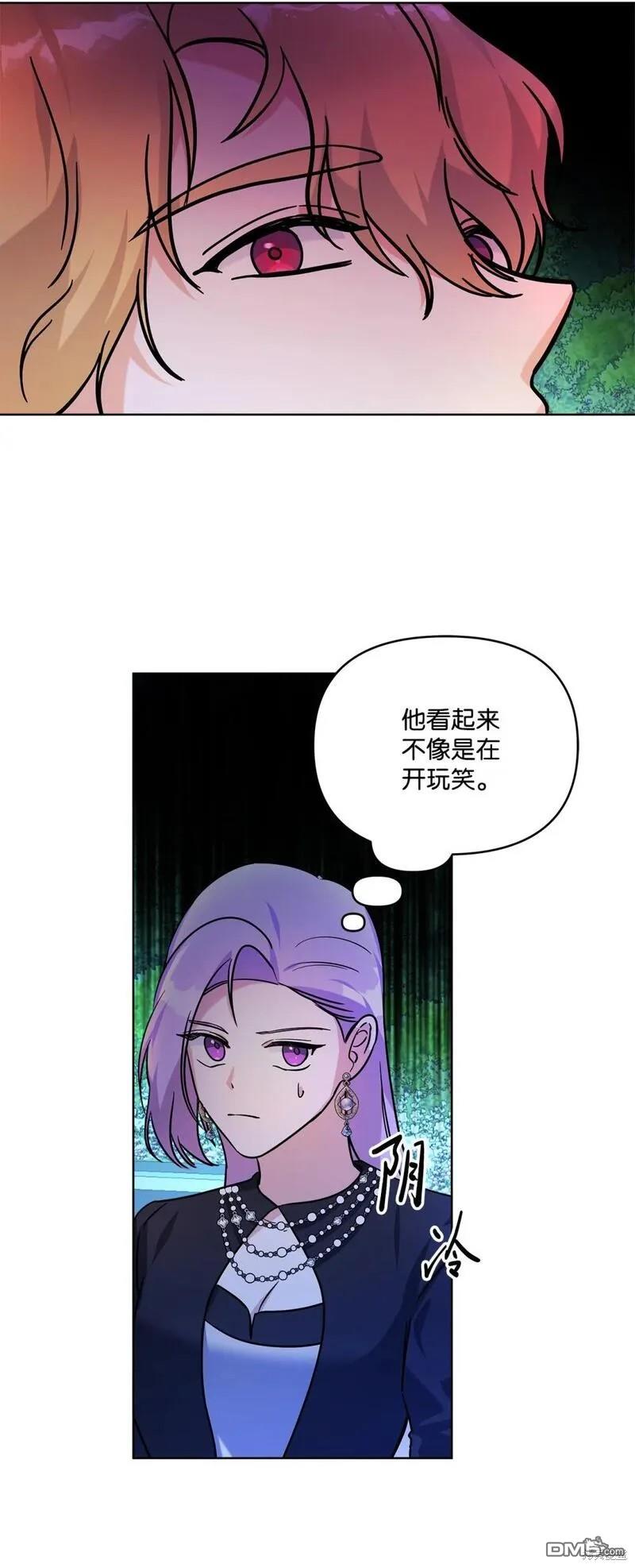 臣服於我 - 第46話(2/2) - 1