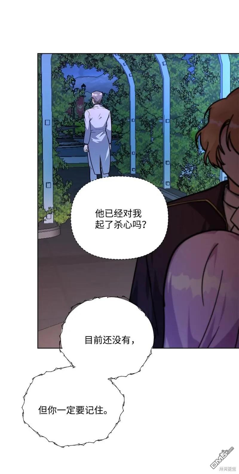 臣服於我 - 第46話(2/2) - 2