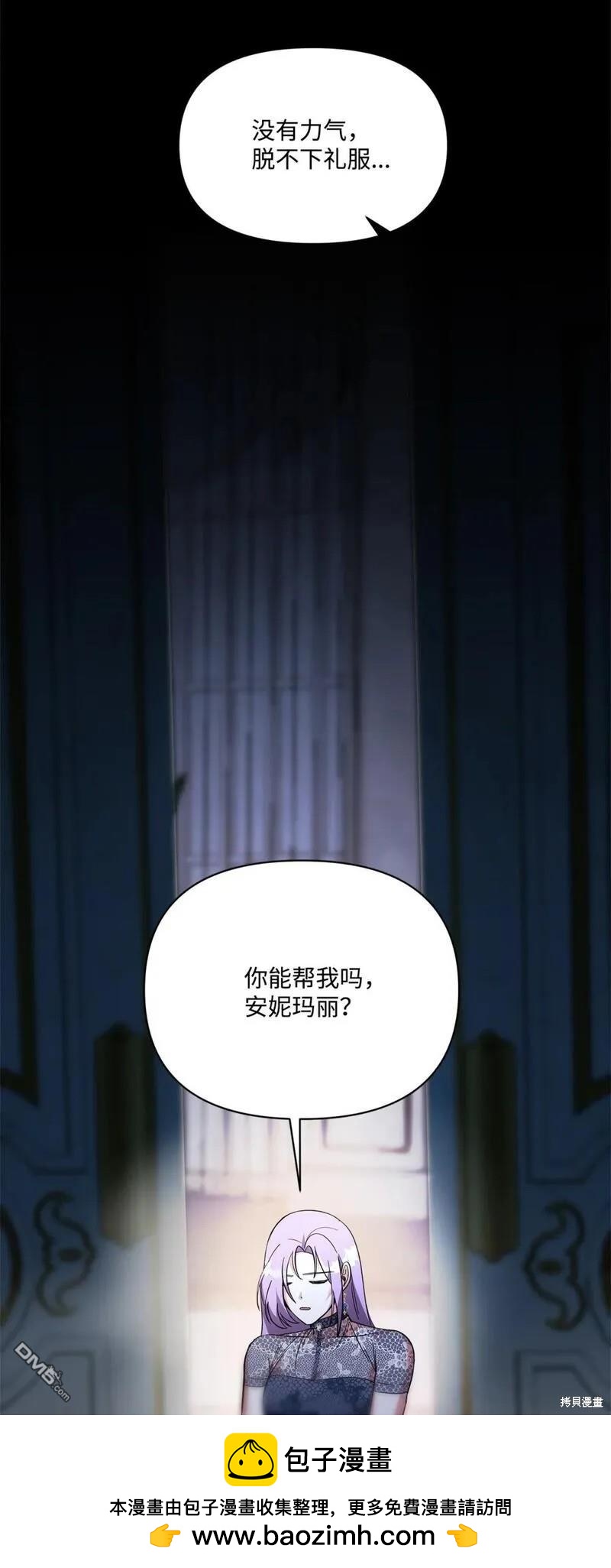 臣服於我 - 第62話(2/3) - 4