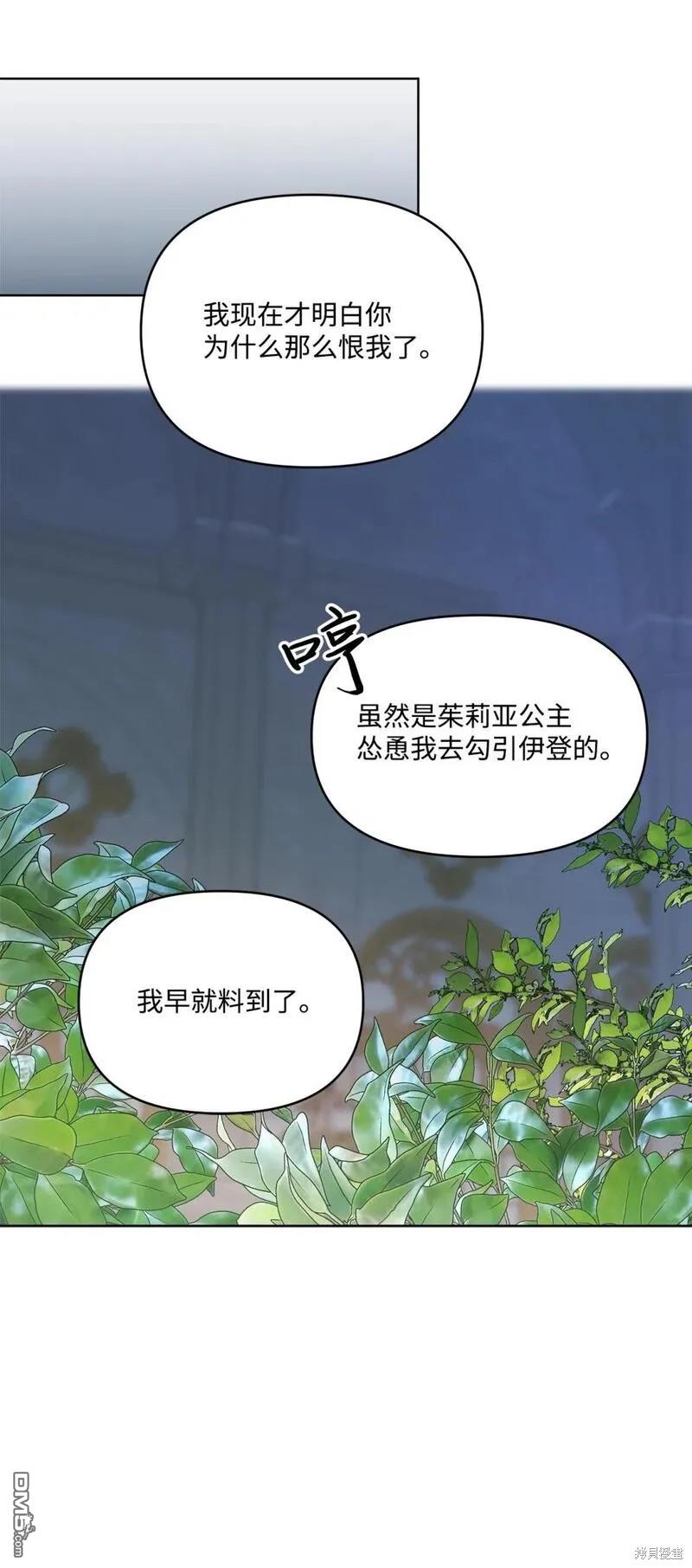 臣服於我 - 第62話(2/3) - 7
