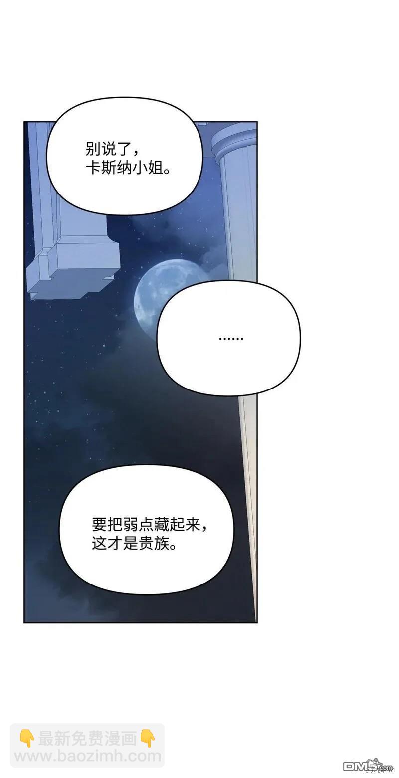 臣服於我 - 第62話(2/3) - 2