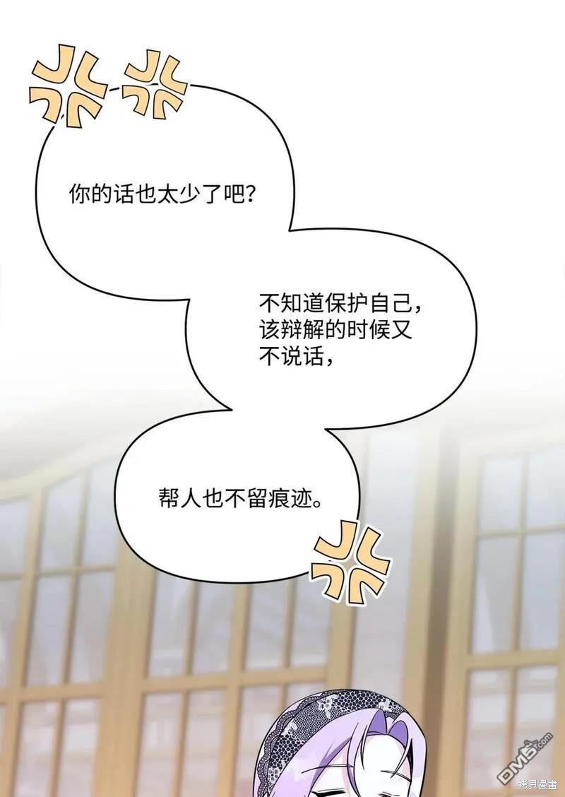臣服於我 - 第62話(2/3) - 5