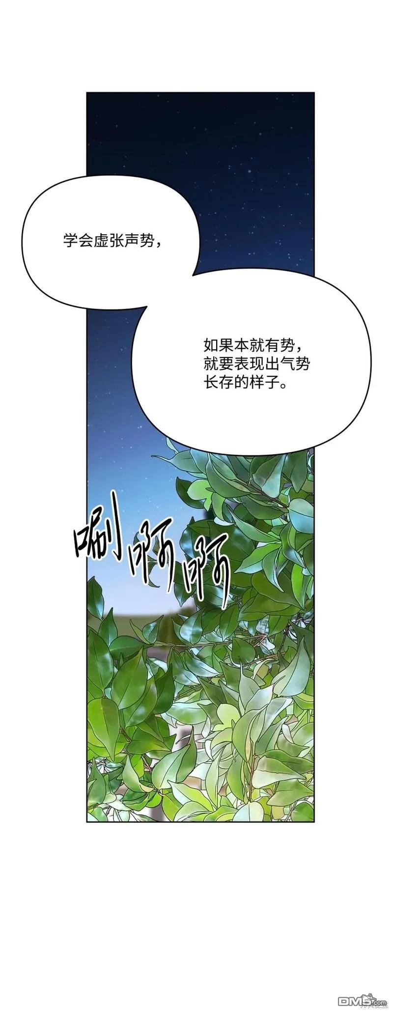 臣服於我 - 第62話(2/3) - 7