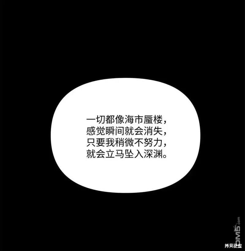 臣服於我 - 第84話(2/3) - 4