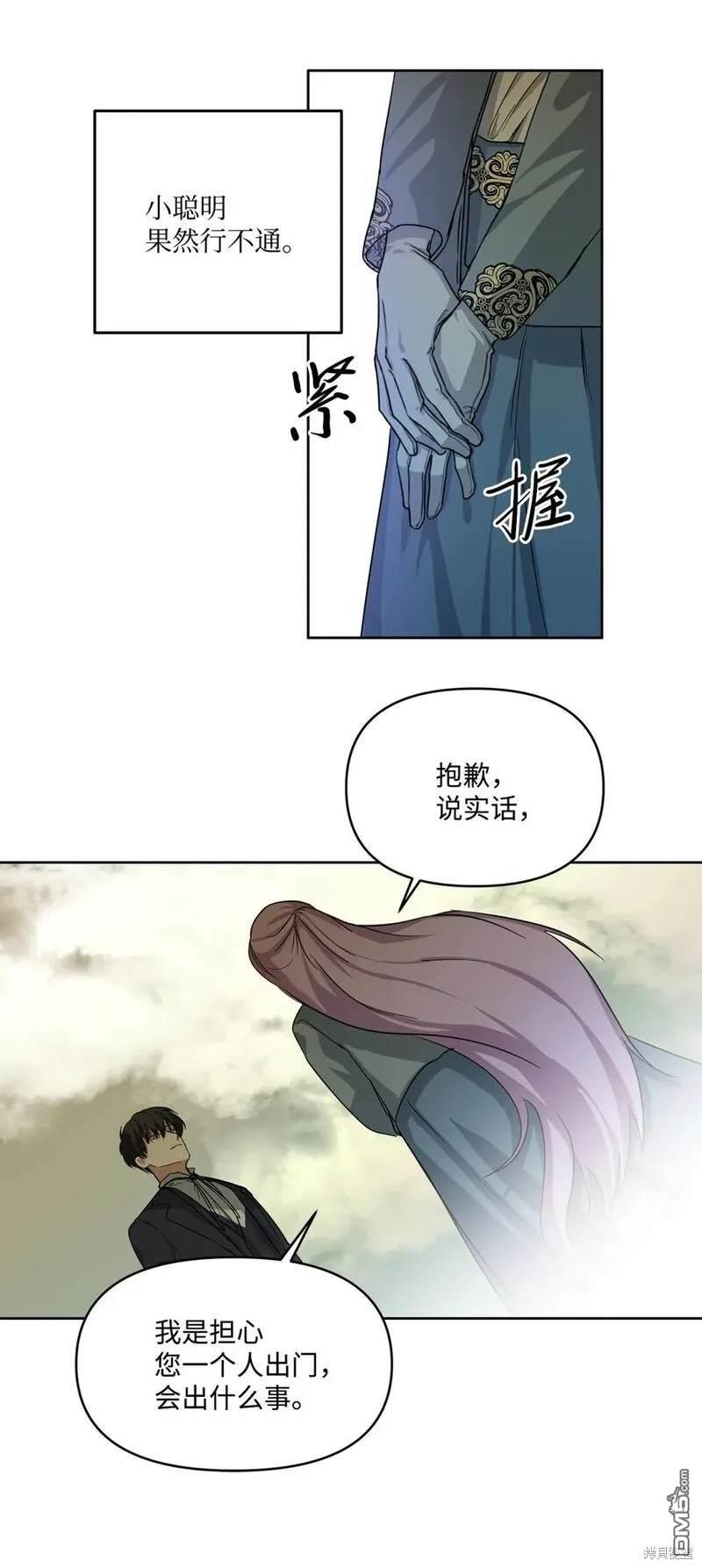 臣服於我 - 第8話(2/2) - 3