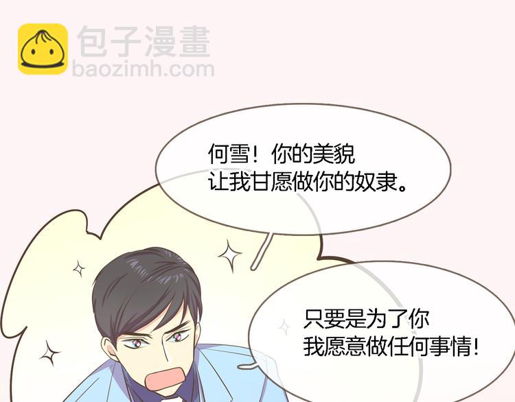 臣服於我 - 序章 熱情少女狂撩冷漠上司(1/2) - 2