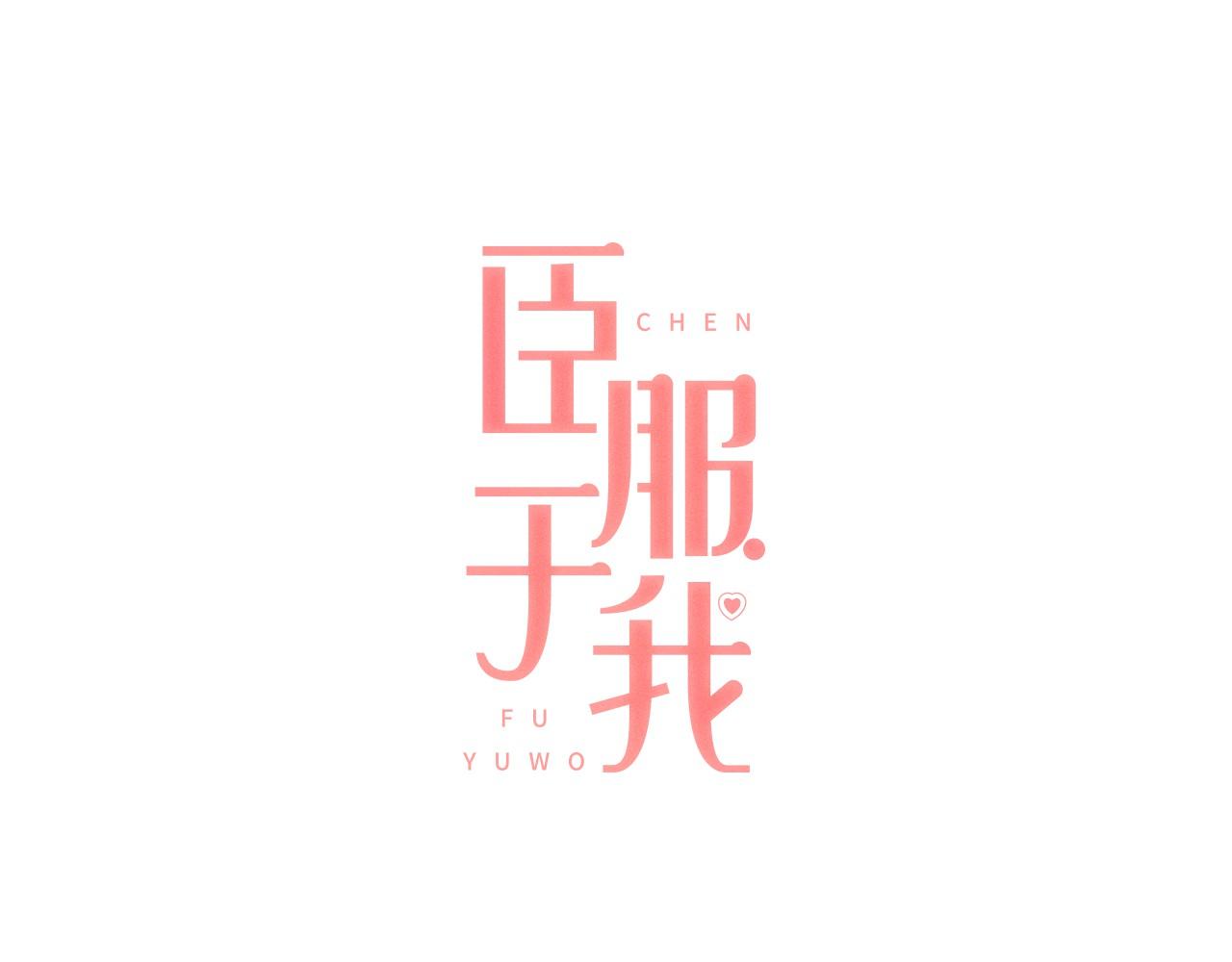 臣服於我 - 第9話 喝我的飲料？ - 1