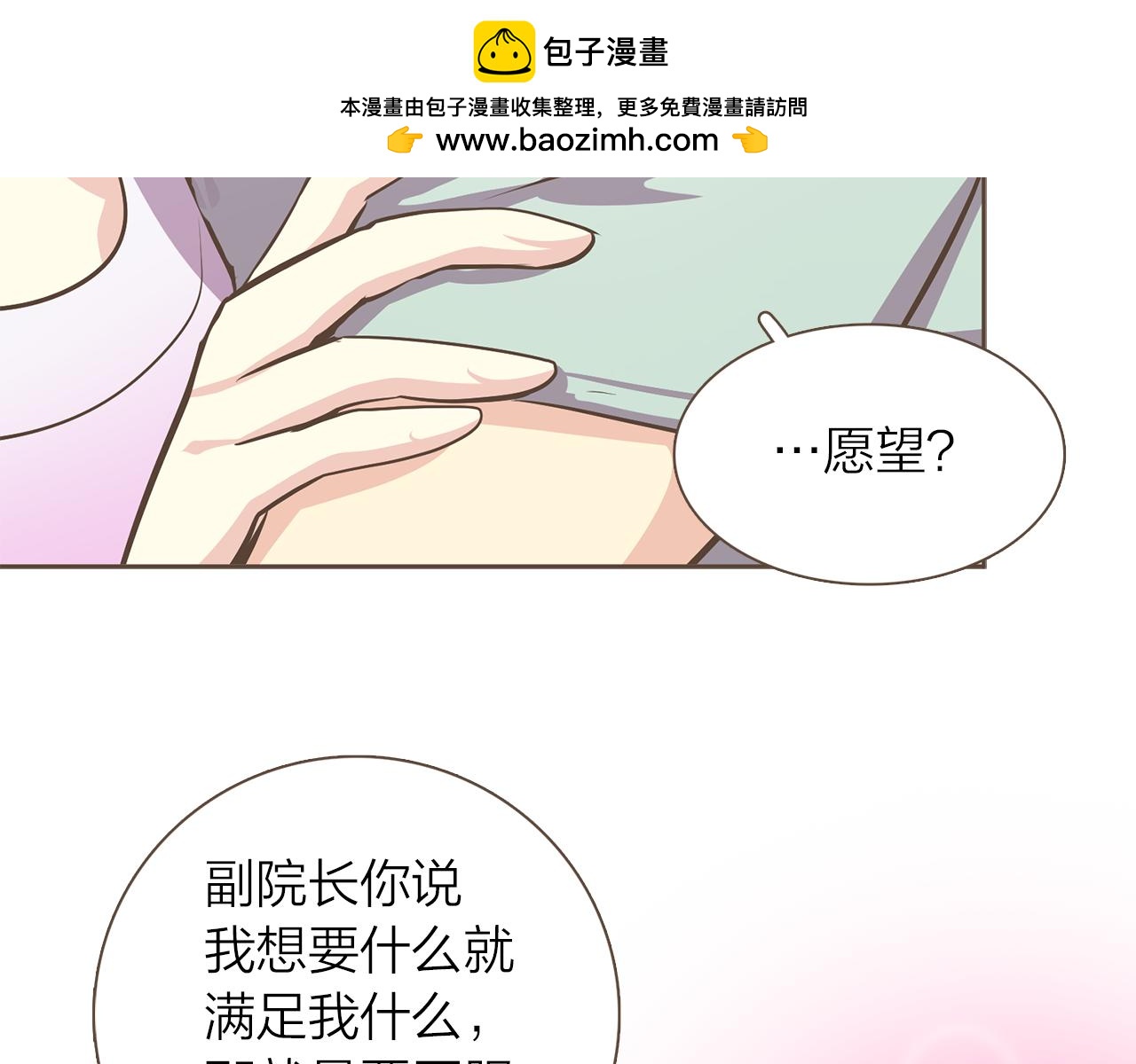 臣服於我 - 第52話 臣服於你 - 1