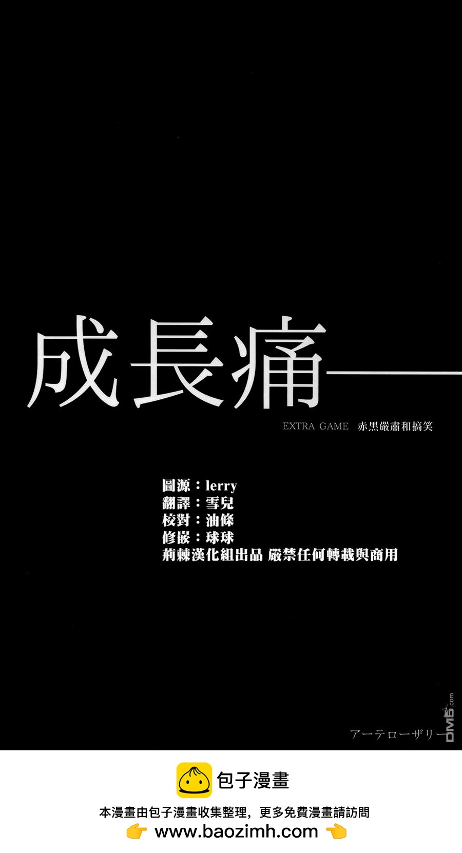 成长痛  - 第1话 - 2