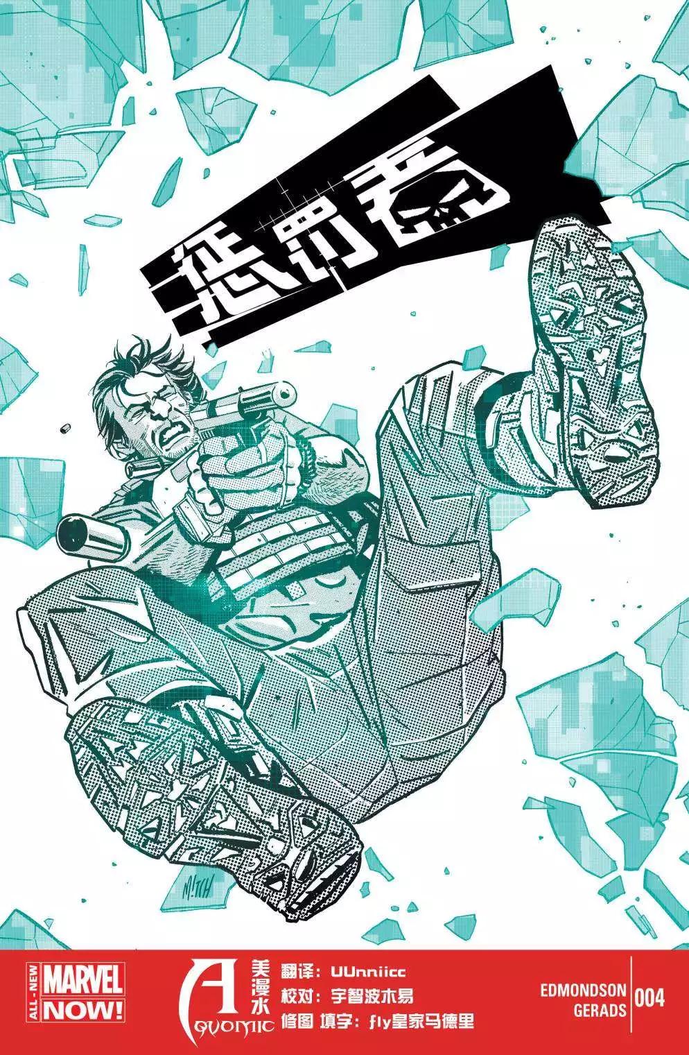 懲罰者ALL-NEW Marvel Now - 第04卷 - 1