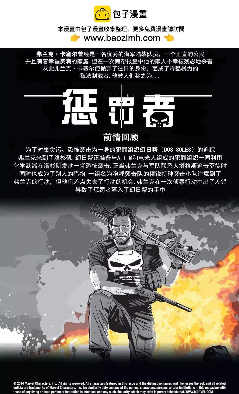 懲罰者ALL-NEW Marvel Now - 第04卷 - 2