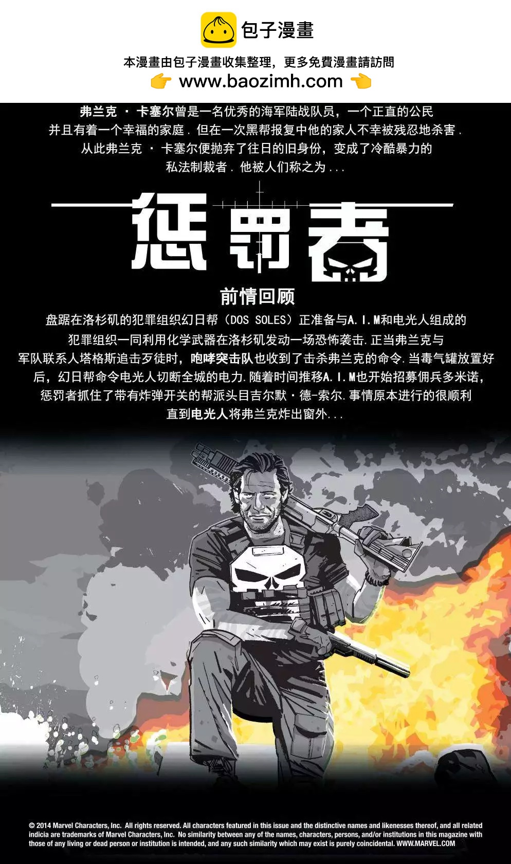 懲罰者ALL-NEW Marvel Now - 第06卷 - 2